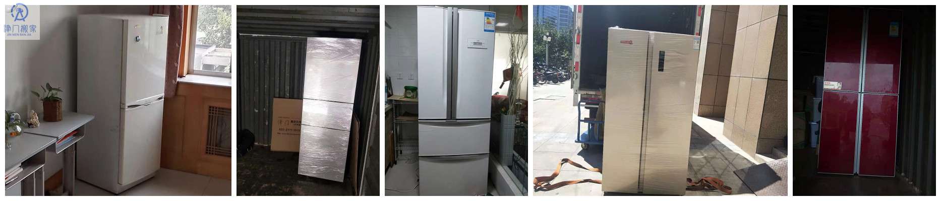 天津搬家公司搬运冰箱收费标准
