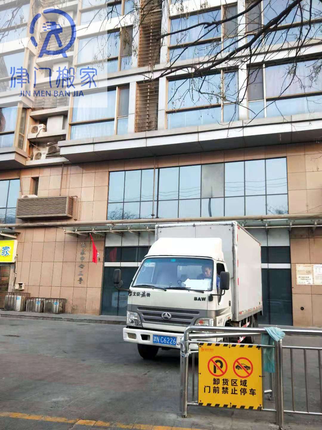 天津市和平区诚基中心国际公寓搬家公司口碑排行